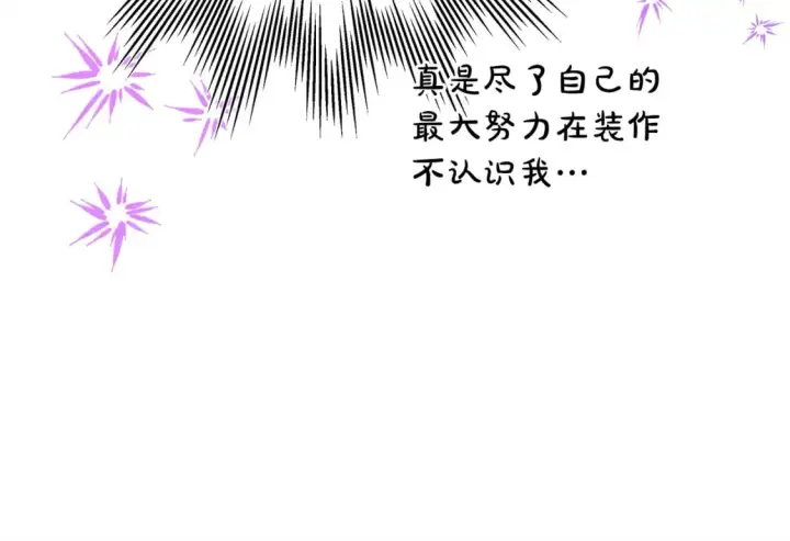 漫画《反正是欧风小甜漫》第50话 再次直面渣男第38张图