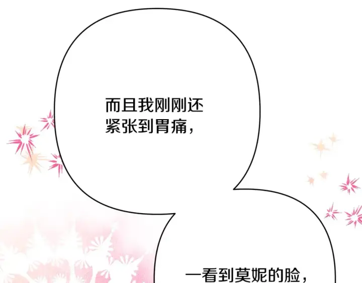 漫画《反正是欧风小甜漫》第50话 再次直面渣男第39张图