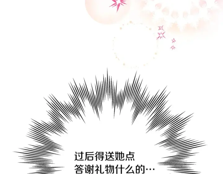 漫画《反正是欧风小甜漫》第50话 再次直面渣男第42张图