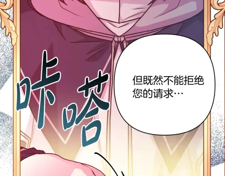 漫画《反正是欧风小甜漫》第50话 再次直面渣男第68张图
