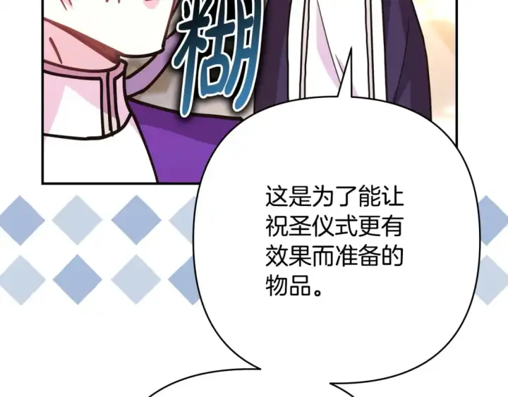 漫画《反正是欧风小甜漫》第50话 再次直面渣男第80张图