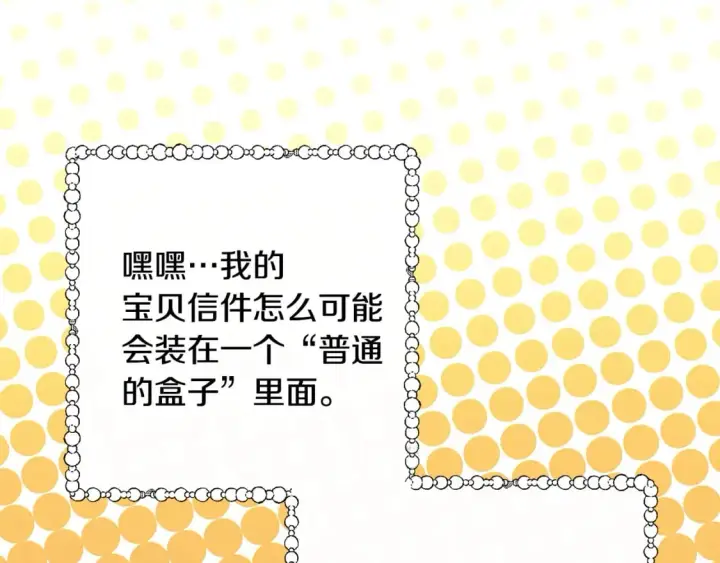 漫画《反正是欧风小甜漫》第50话 再次直面渣男第82张图