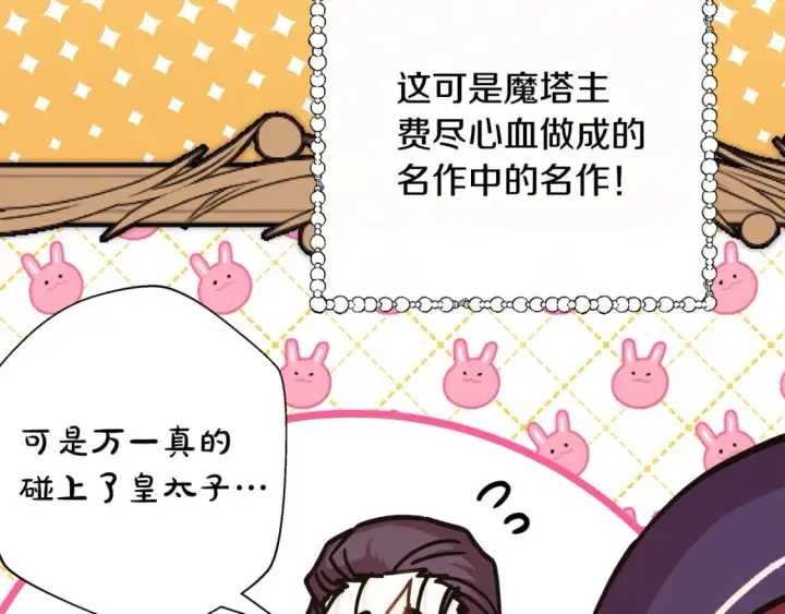 漫画《反正是欧风小甜漫》第50话 再次直面渣男第83张图