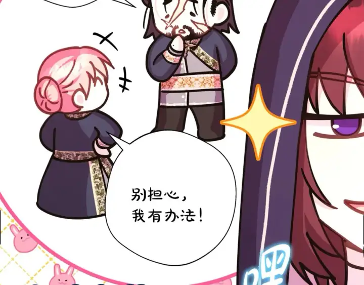 漫画《反正是欧风小甜漫》第50话 再次直面渣男第84张图