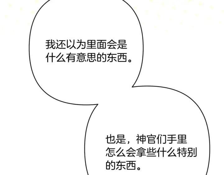 漫画《反正是欧风小甜漫》第50话 再次直面渣男第87张图