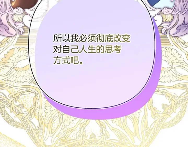 漫画《反正是欧风小甜漫》第51话 给你一个悔过的机会第100张图