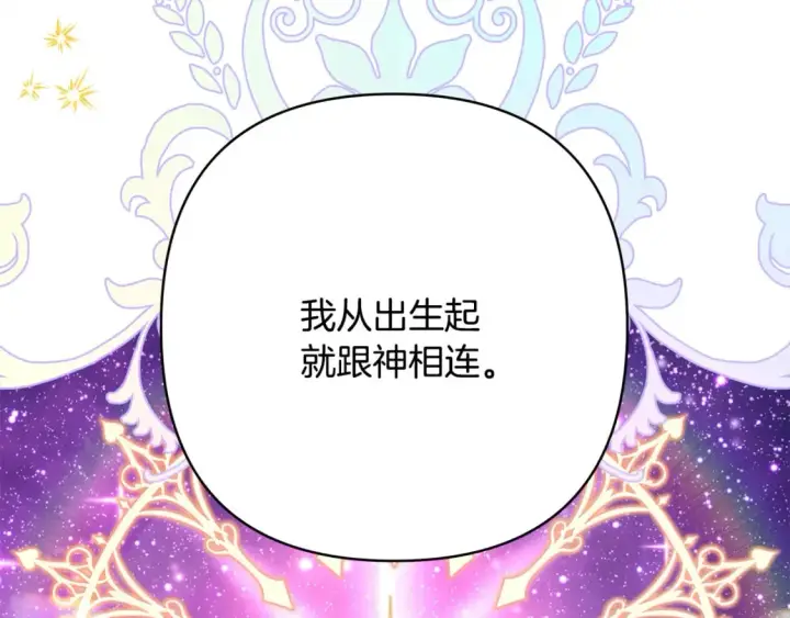 漫画《反正是欧风小甜漫》第51话 给你一个悔过的机会第103张图