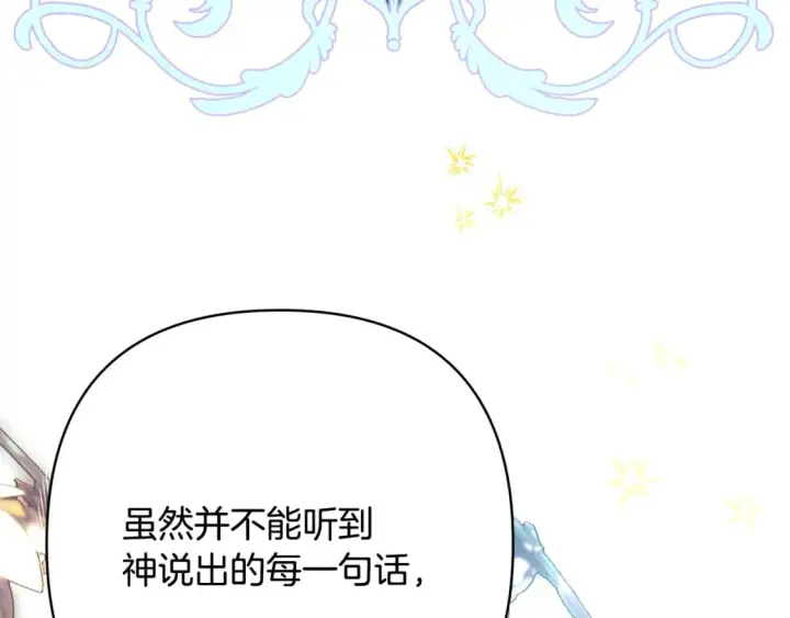 漫画《反正是欧风小甜漫》第51话 给你一个悔过的机会第106张图
