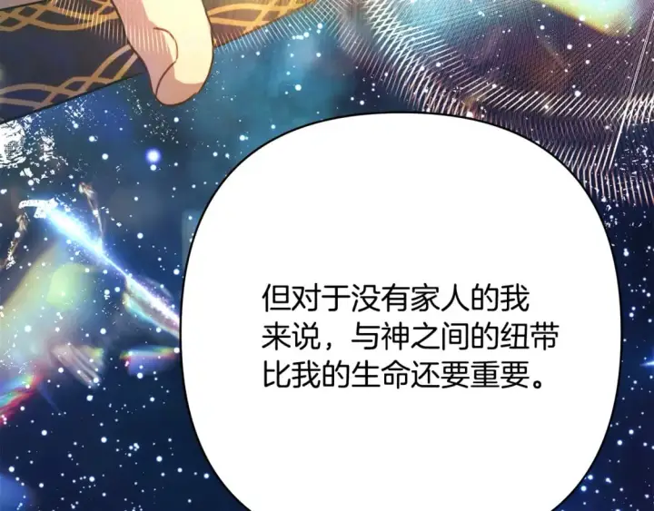 漫画《反正是欧风小甜漫》第51话 给你一个悔过的机会第110张图