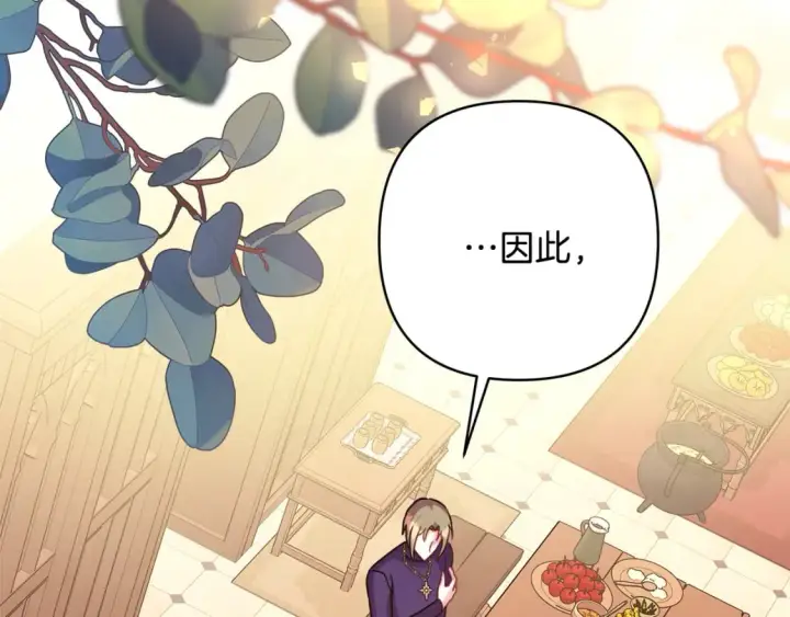 漫画《反正是欧风小甜漫》第51话 给你一个悔过的机会第113张图