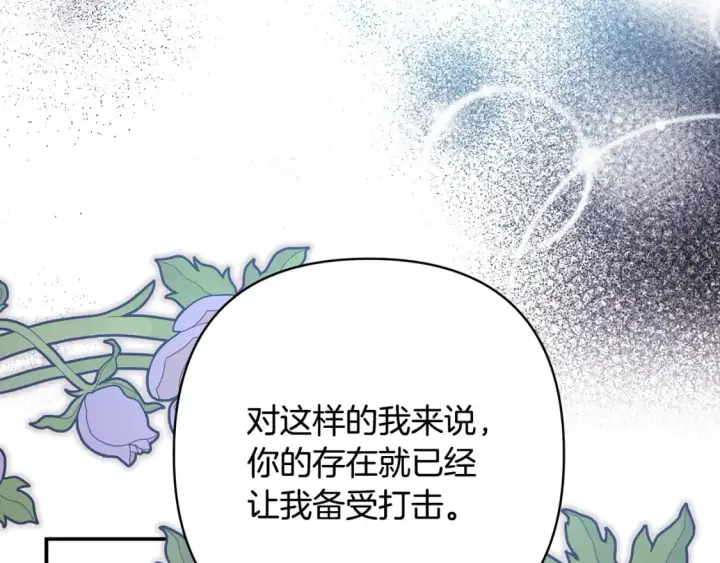 漫画《反正是欧风小甜漫》第51话 给你一个悔过的机会第117张图