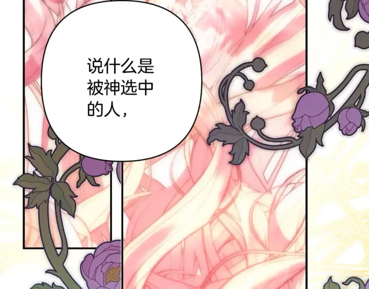 漫画《反正是欧风小甜漫》第51话 给你一个悔过的机会第119张图