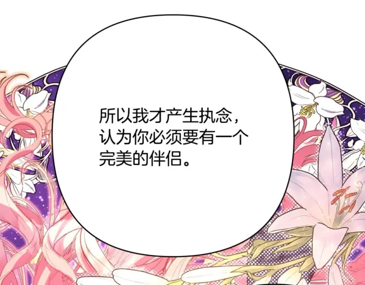 漫画《反正是欧风小甜漫》第51话 给你一个悔过的机会第122张图