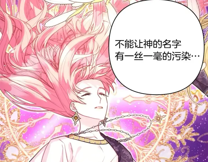 漫画《反正是欧风小甜漫》第51话 给你一个悔过的机会第123张图