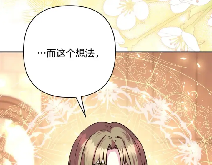 漫画《反正是欧风小甜漫》第51话 给你一个悔过的机会第128张图