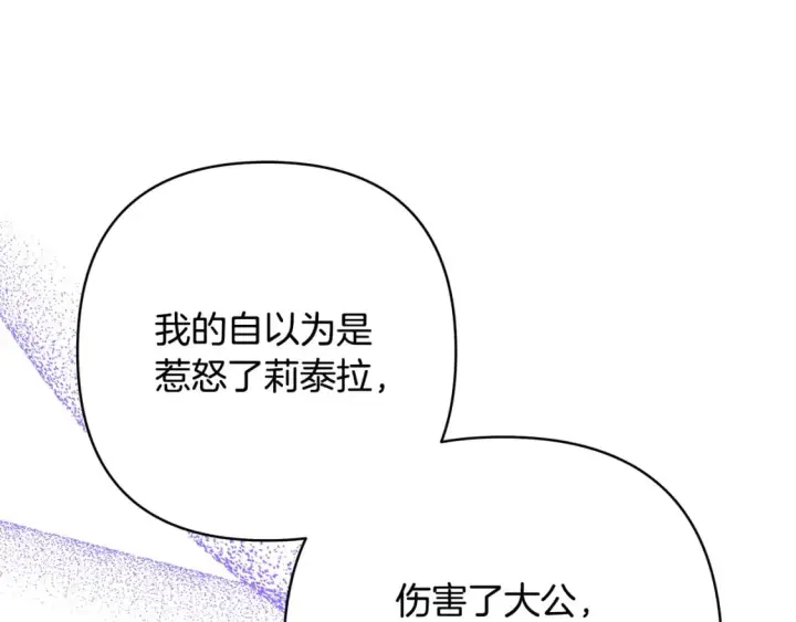 漫画《反正是欧风小甜漫》第51话 给你一个悔过的机会第131张图