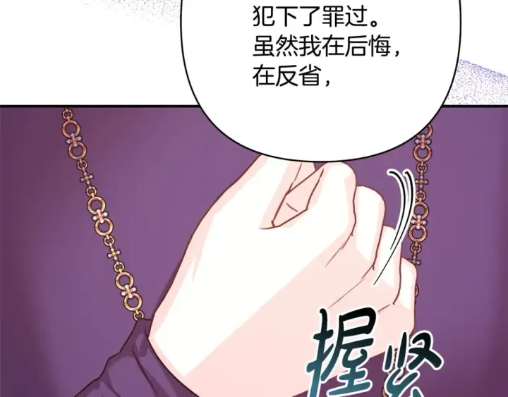 漫画《反正是欧风小甜漫》第51话 给你一个悔过的机会第132张图
