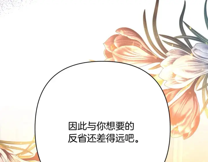 漫画《反正是欧风小甜漫》第51话 给你一个悔过的机会第134张图