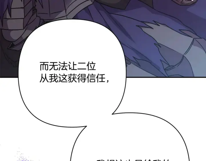 漫画《反正是欧风小甜漫》第51话 给你一个悔过的机会第137张图