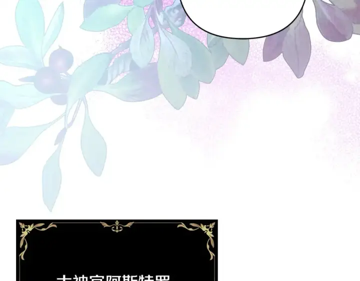 漫画《反正是欧风小甜漫》第51话 给你一个悔过的机会第140张图