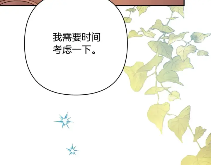 漫画《反正是欧风小甜漫》第51话 给你一个悔过的机会第150张图