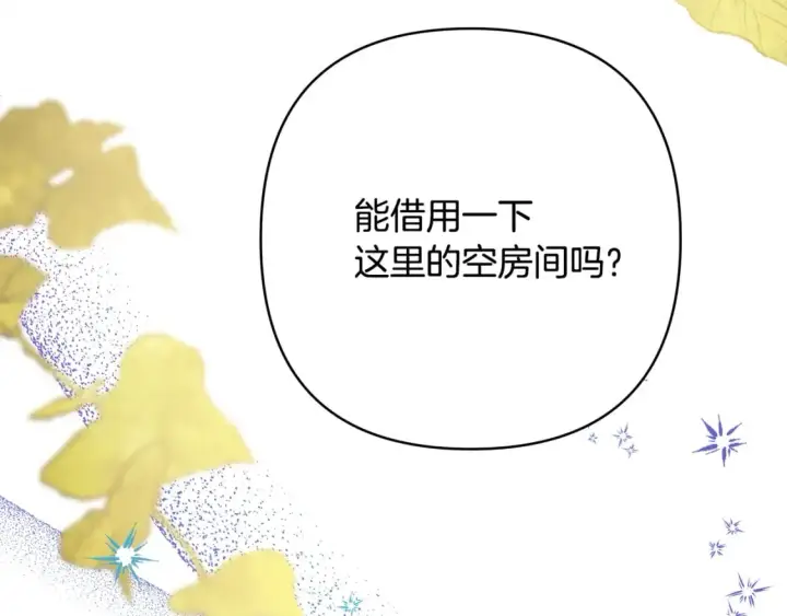 漫画《反正是欧风小甜漫》第51话 给你一个悔过的机会第151张图