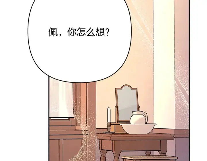 漫画《反正是欧风小甜漫》第51话 给你一个悔过的机会第155张图