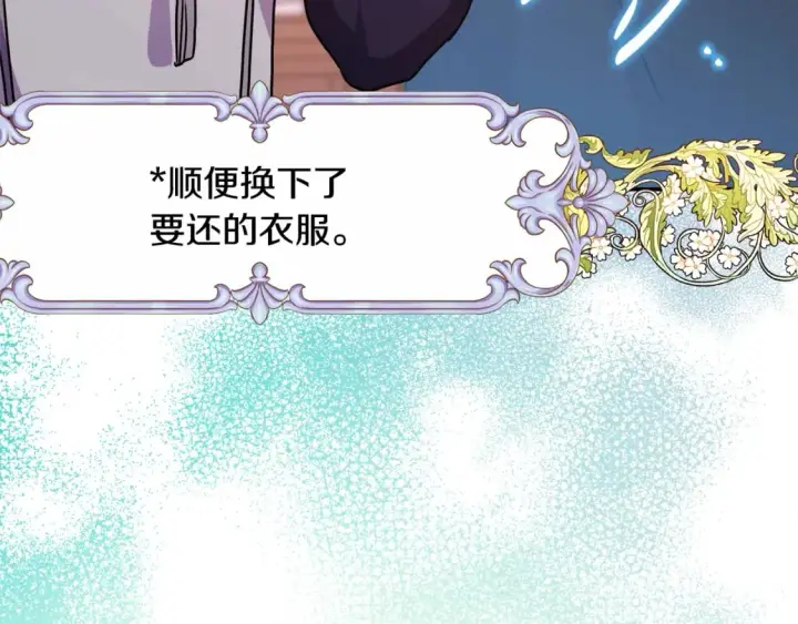 漫画《反正是欧风小甜漫》第51话 给你一个悔过的机会第159张图