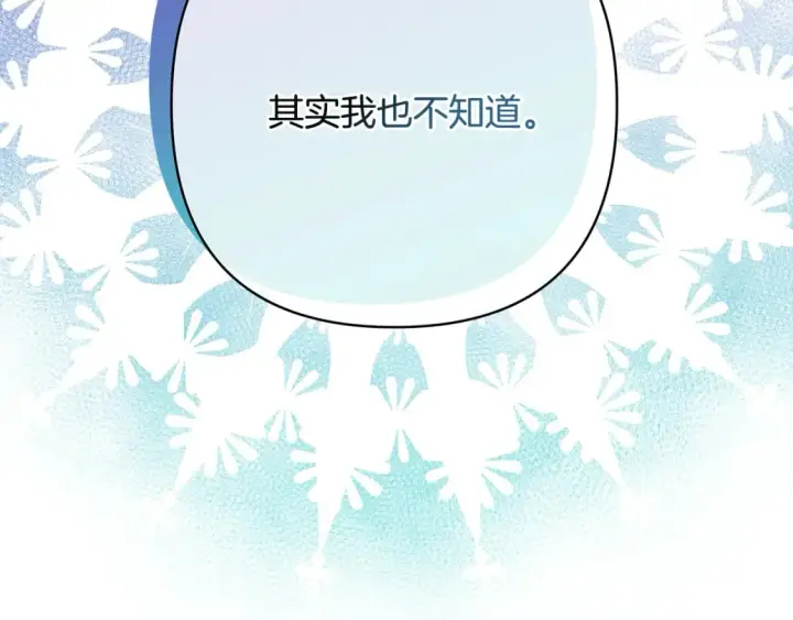 漫画《反正是欧风小甜漫》第51话 给你一个悔过的机会第164张图