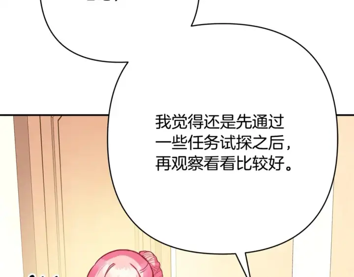 漫画《反正是欧风小甜漫》第51话 给你一个悔过的机会第170张图