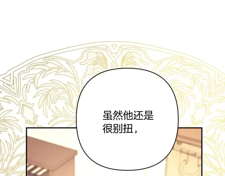 漫画《反正是欧风小甜漫》第51话 给你一个悔过的机会第173张图