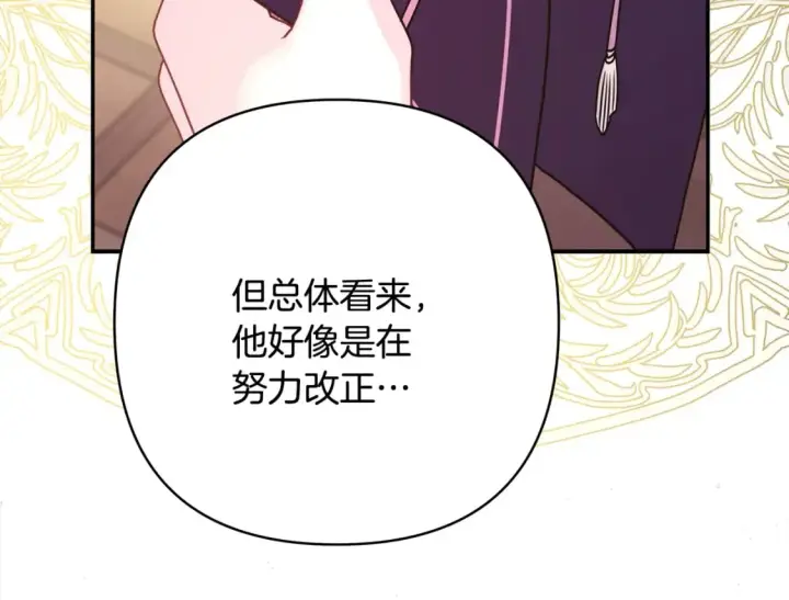 漫画《反正是欧风小甜漫》第51话 给你一个悔过的机会第175张图