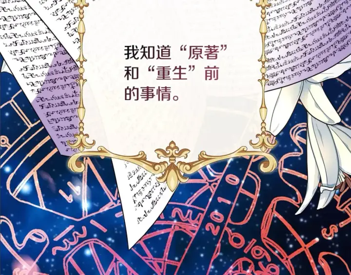 漫画《反正是欧风小甜漫》第51话 给你一个悔过的机会第177张图