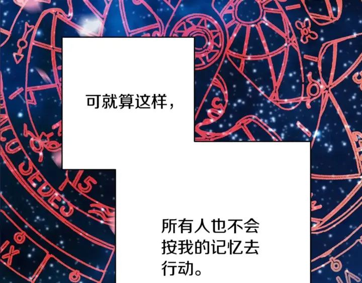 漫画《反正是欧风小甜漫》第51话 给你一个悔过的机会第178张图