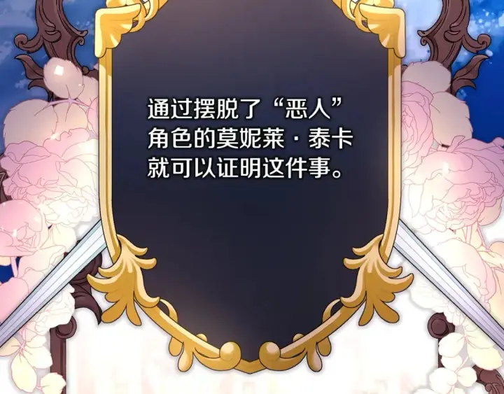 漫画《反正是欧风小甜漫》第51话 给你一个悔过的机会第181张图