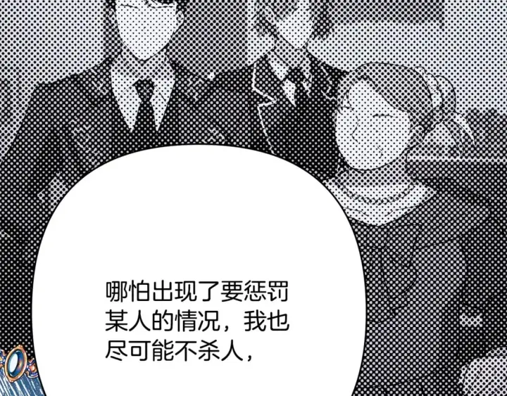 漫画《反正是欧风小甜漫》第51话 给你一个悔过的机会第190张图