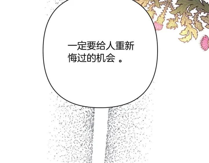 漫画《反正是欧风小甜漫》第51话 给你一个悔过的机会第192张图