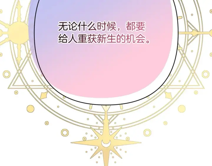 漫画《反正是欧风小甜漫》第51话 给你一个悔过的机会第196张图
