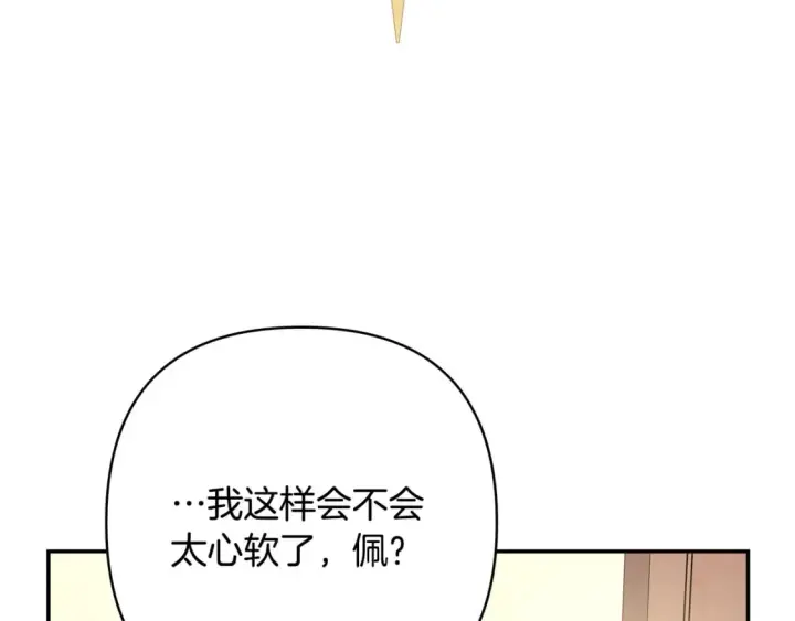 漫画《反正是欧风小甜漫》第51话 给你一个悔过的机会第197张图