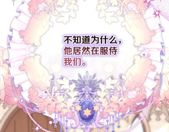 漫画《反正是欧风小甜漫》第51话 给你一个悔过的机会第20张图