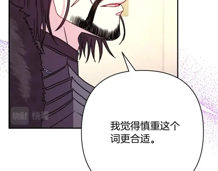 漫画《反正是欧风小甜漫》第51话 给你一个悔过的机会第202张图