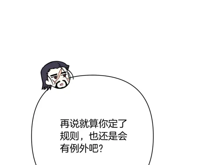漫画《反正是欧风小甜漫》第51话 给你一个悔过的机会第204张图