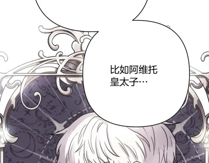 漫画《反正是欧风小甜漫》第51话 给你一个悔过的机会第205张图