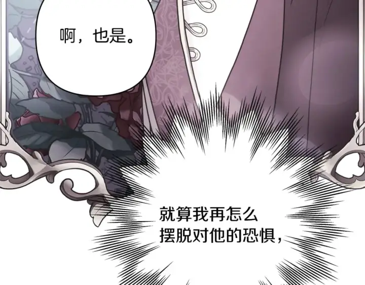 漫画《反正是欧风小甜漫》第51话 给你一个悔过的机会第207张图