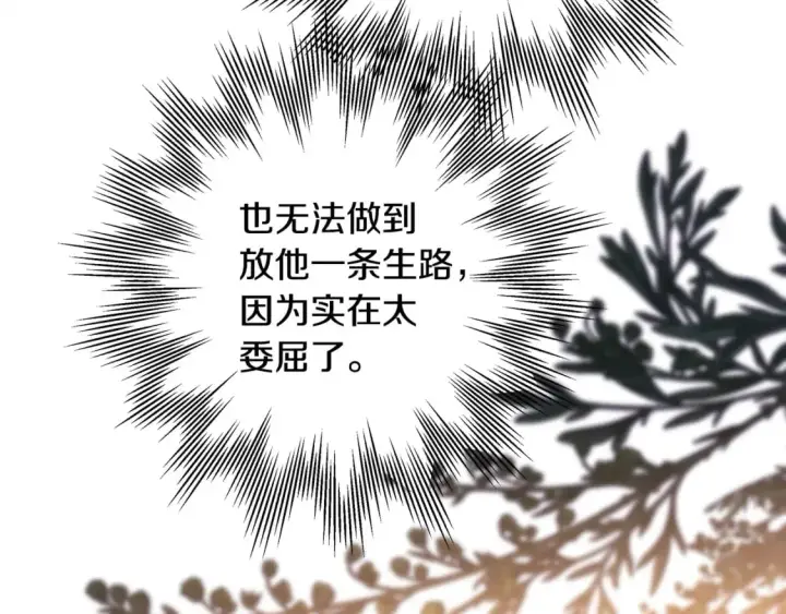 漫画《反正是欧风小甜漫》第51话 给你一个悔过的机会第208张图