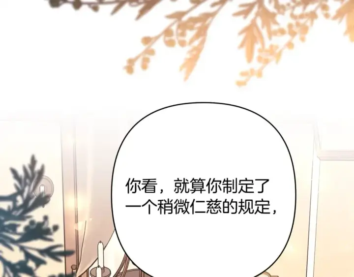 漫画《反正是欧风小甜漫》第51话 给你一个悔过的机会第209张图
