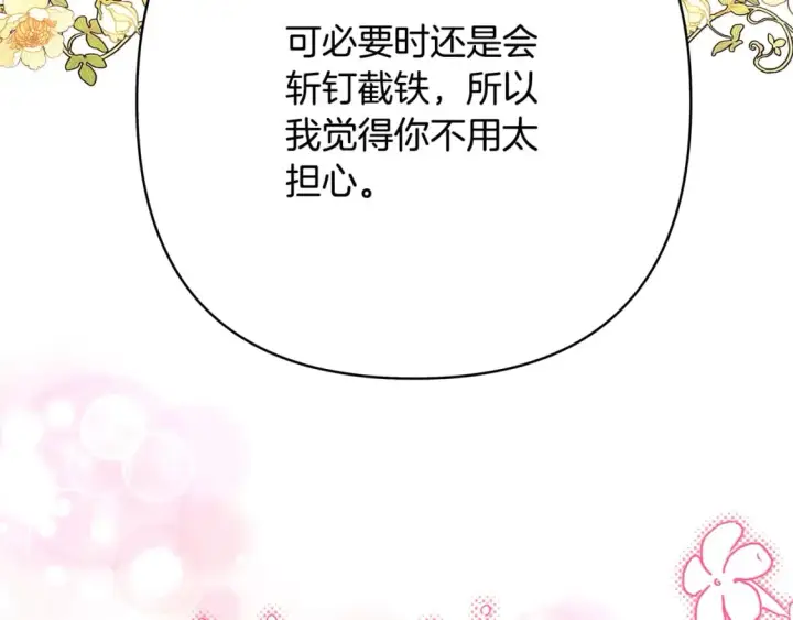 漫画《反正是欧风小甜漫》第51话 给你一个悔过的机会第212张图