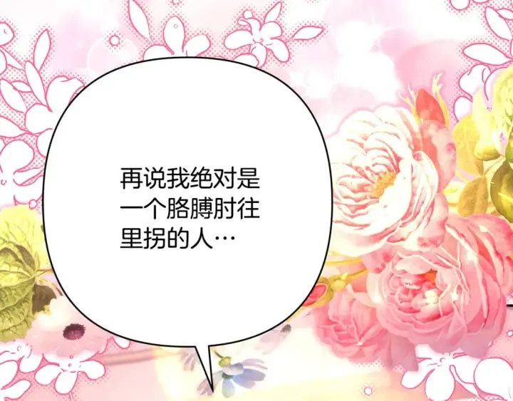 漫画《反正是欧风小甜漫》第51话 给你一个悔过的机会第213张图