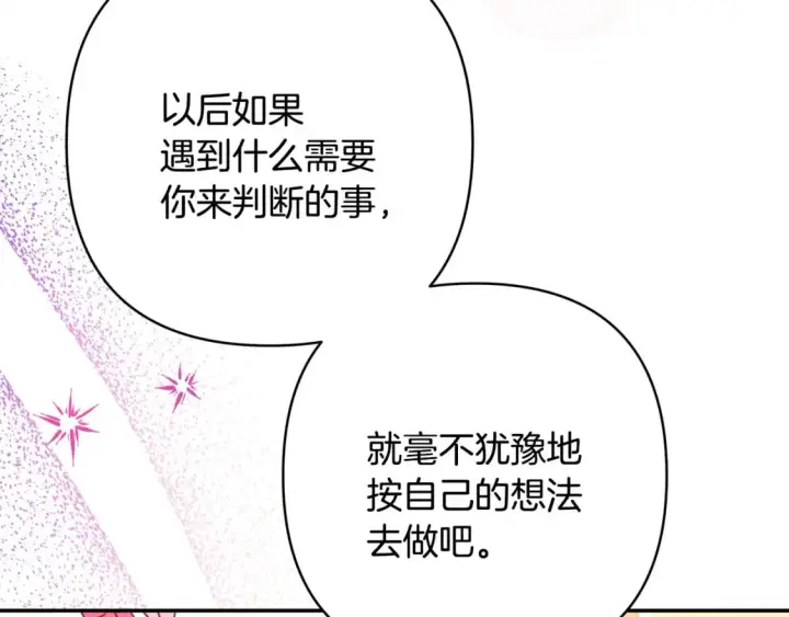 漫画《反正是欧风小甜漫》第51话 给你一个悔过的机会第217张图