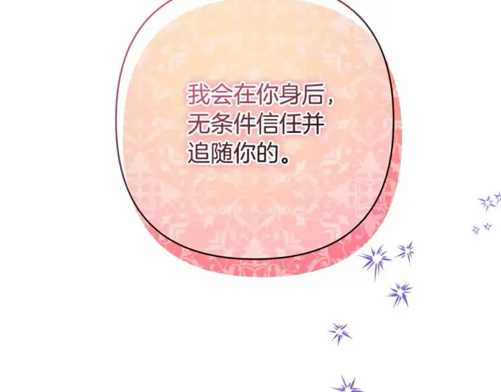 漫画《反正是欧风小甜漫》第51话 给你一个悔过的机会第220张图
